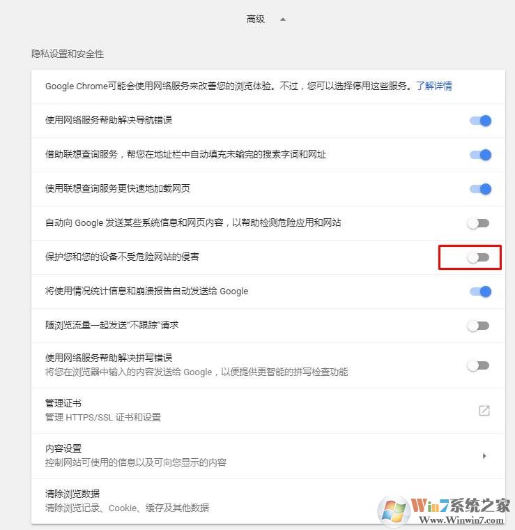 谷歌浏览器:您要访问的网站包含有害程序 解决方法
