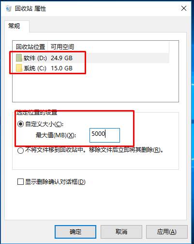 教你增加Win10电脑回收站空间方法