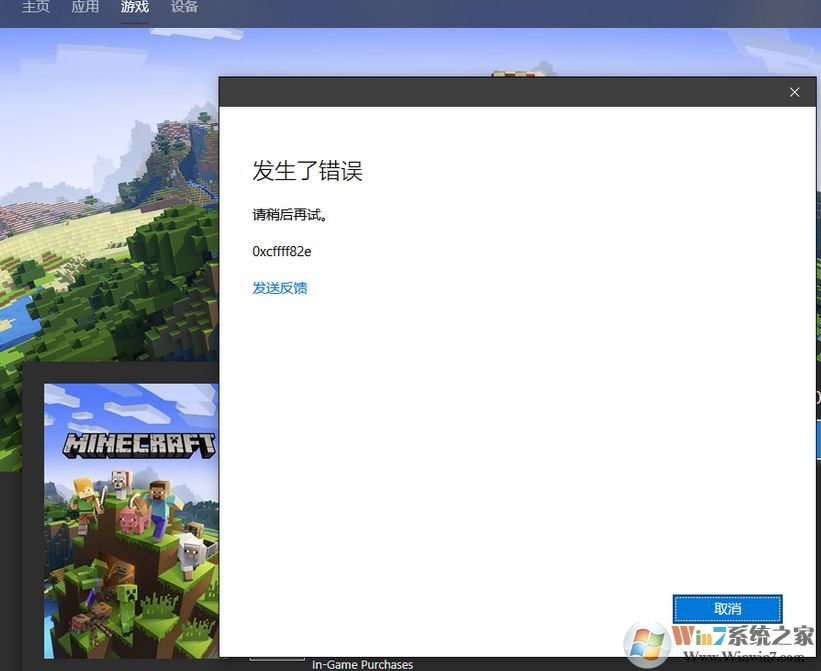win10 1809 微软商店已购应用游戏变为未购该怎么办？（0xcffff82e）