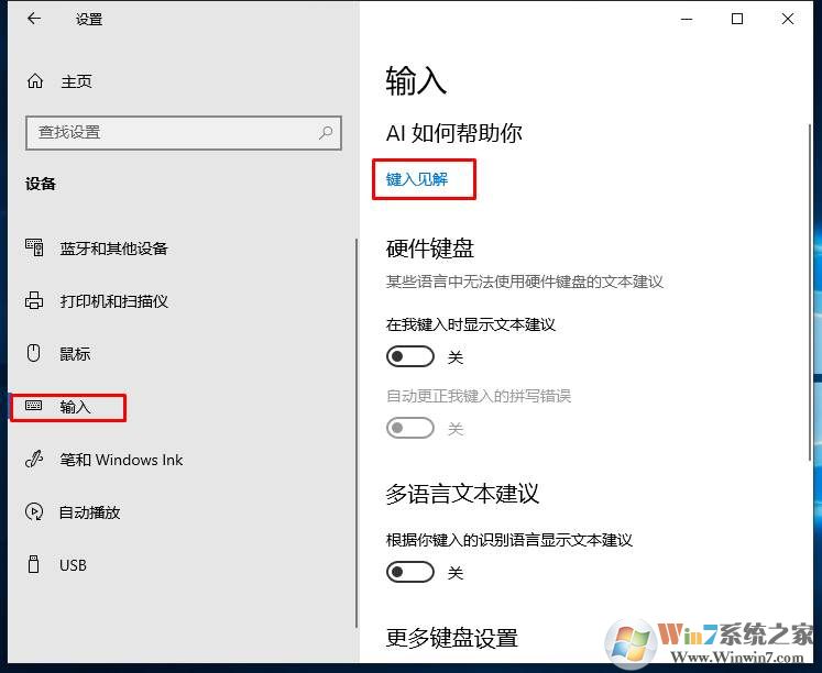 Win10开启[键入见解]提高英文输入效率