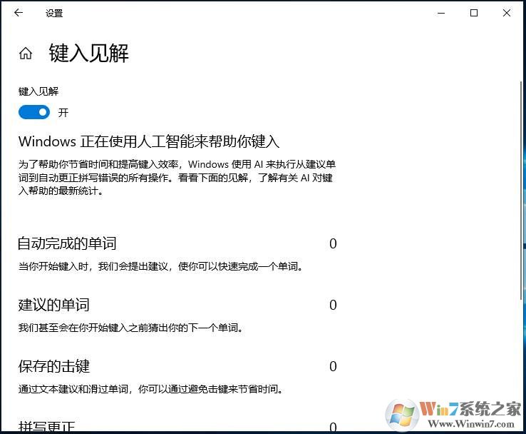 Win10开启[键入见解]提高英文输入效率
