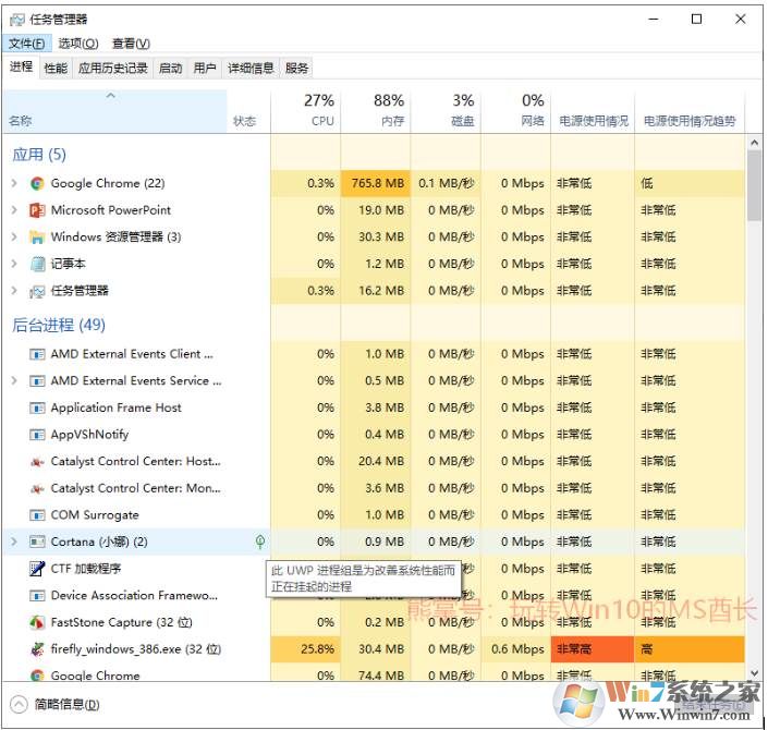 win10系统怎么查看哪些应用耗电？