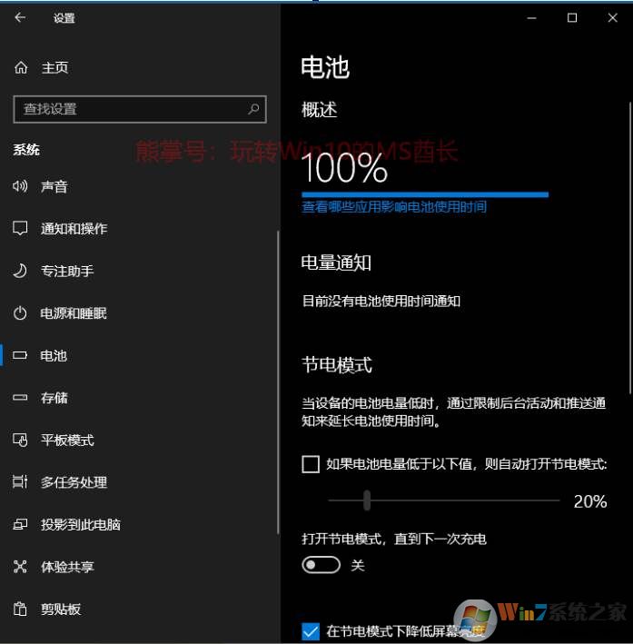 win10系统怎么查看哪些应用耗电？