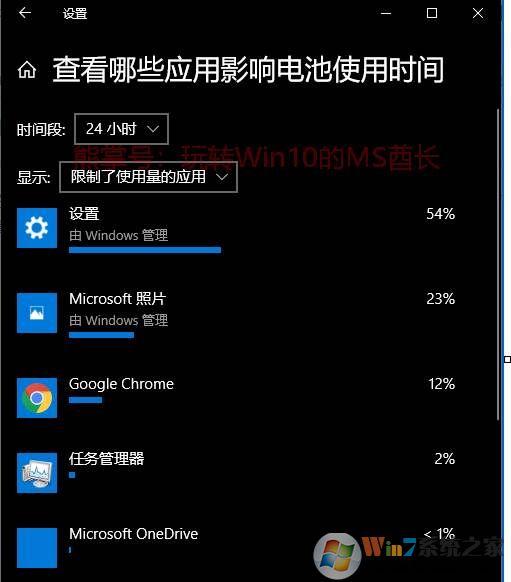 win10系统怎么查看哪些应用耗电？