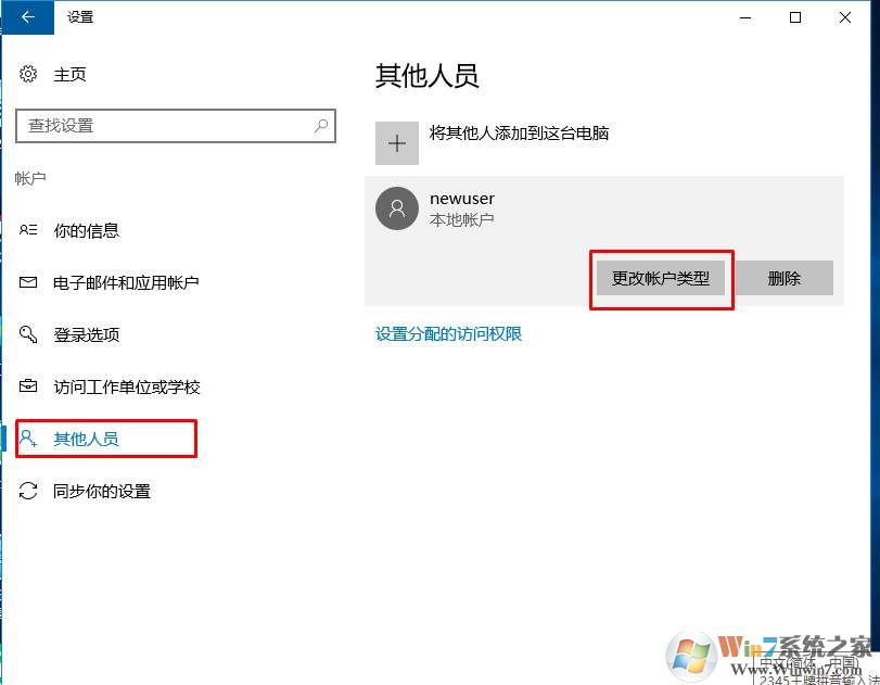 Win10如何把普通账户设置为管理员账户？