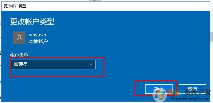 Win10如何把普通账户设置为管理员账户？
