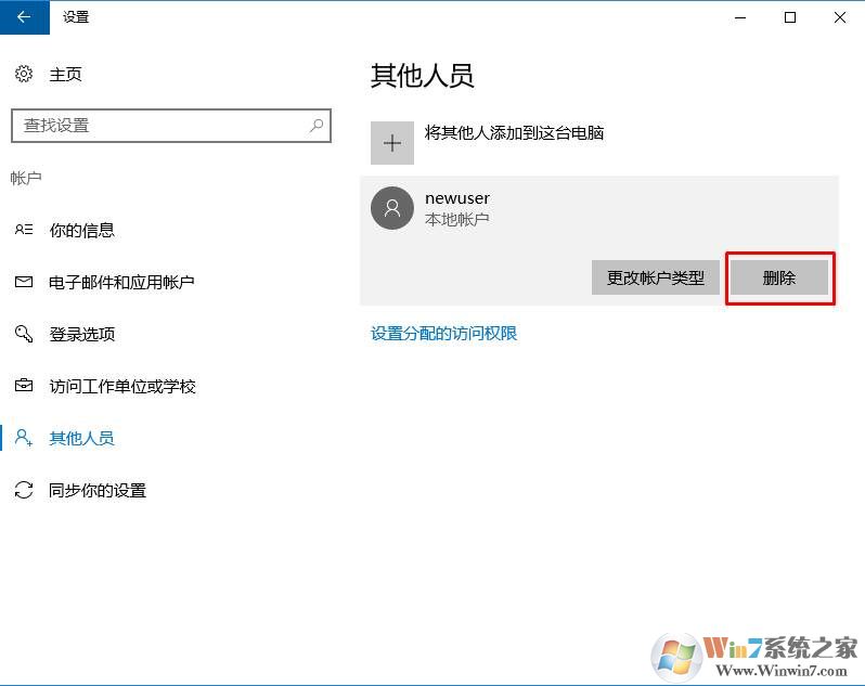 Win10系统怎么删除用户？Win10删除账户操作图解