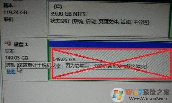 Win7系统磁盘脱机,小编教你怎么解决！