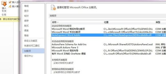 noteexpress加载出错怎么办？word无法加载noteexpress的解决方法