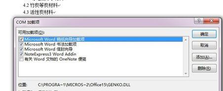 noteexpress加载出错怎么办？word无法加载noteexpress的解决方法