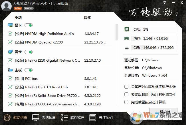 IT天空万能驱动7体积太大如何精简？