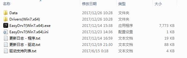IT天空万能驱动7体积太大如何精简？