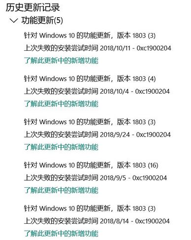 win10功能更新错误：0xc1900204的解决方法