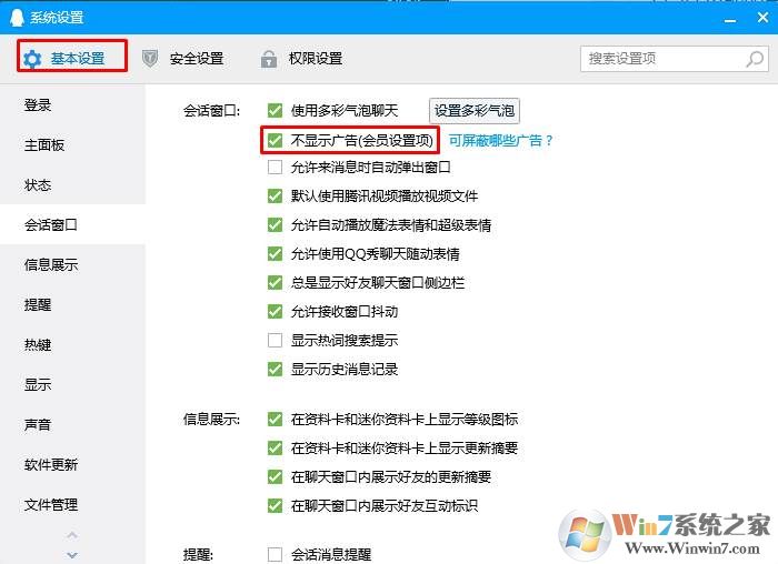 腾讯新闻迷你版怎么让它不弹出来？几种方法禁止腾讯新闻迷你版