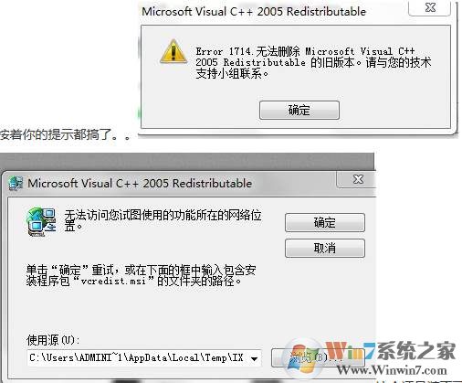 VC++2005卸载错误Error 1714无法删除解决方法