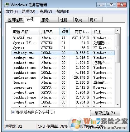Win7如何禁止WinSAT.exe自动运行解决突然卡顿