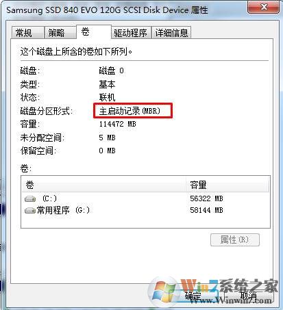 Win7系统怎么查看硬盘是GPT还是MBR