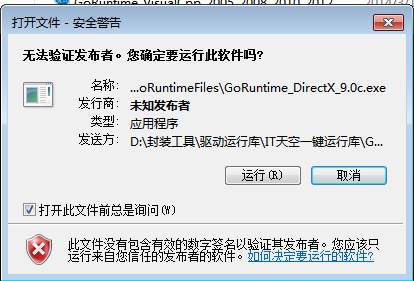 Win7系统怎么关闭打开文件安全警告？