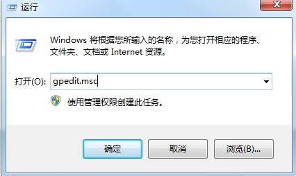 Win7系统怎么关闭打开文件安全警告？