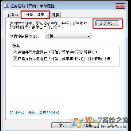 Win7怎么删除开始菜单【帮助和支持】选项？