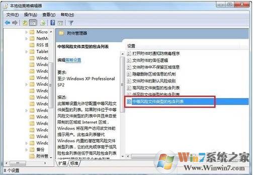 Win7系统怎么关闭打开文件安全警告？
