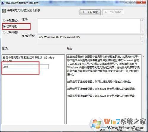 Win7系统怎么关闭打开文件安全警告？