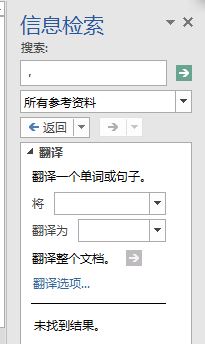 信息检索怎么关闭？教你彻底关闭word信息检索的操作方法