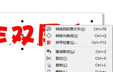cdr怎么做双层字？教你CorelDRAW 制作双层字的方法