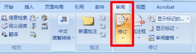 word修订模式该如何使用？教你使用word修订模式指出错误