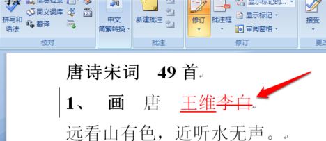 word修订模式该如何使用？教你使用word修订模式指出错误