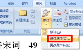 word修订模式该如何使用？教你使用word修订模式指出错误