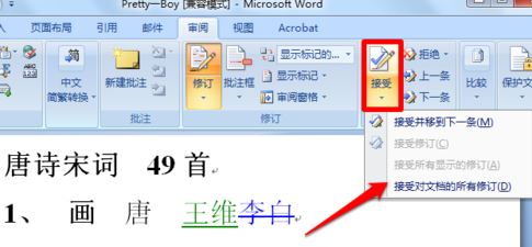 word修订模式该如何使用？教你使用word修订模式指出错误