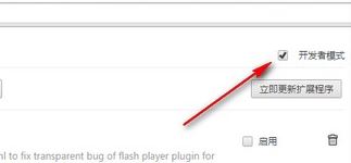 chrome 插件无法加载怎么办？谷歌浏览器无法加载crx插件的解决方法