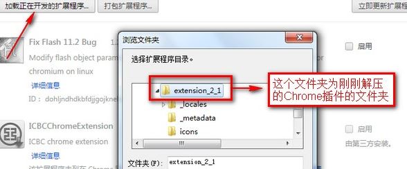 chrome 插件无法加载怎么办？谷歌浏览器无法加载crx插件的解决方法