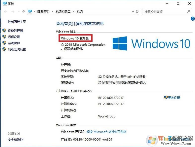 Win10安装的是专业版可是显示Win10教育版怎么回事