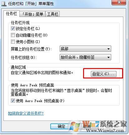 Win7系统QQ图标不显示,右下角系统托盘不显示QQ解决方法