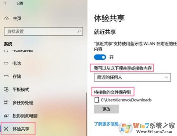 Win10就近共享功能怎么用？win10体验共享功能使用方法