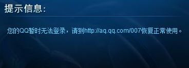 英雄联盟您的qq暂时无法登录的修复方法