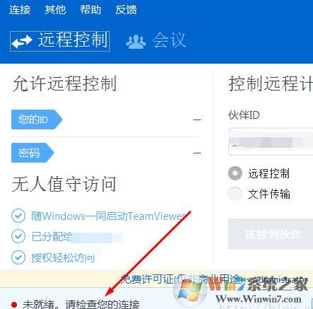 teamviewer连接未就绪 请检查连接的完美修复方法
