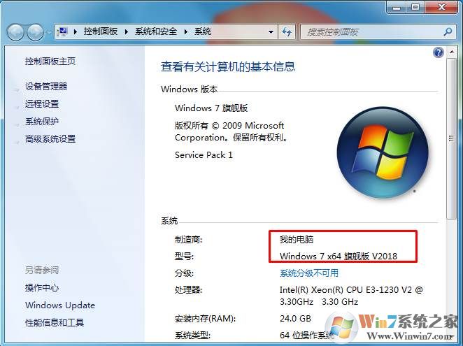 使用注册表文件给Win7系统添加OEM信息
