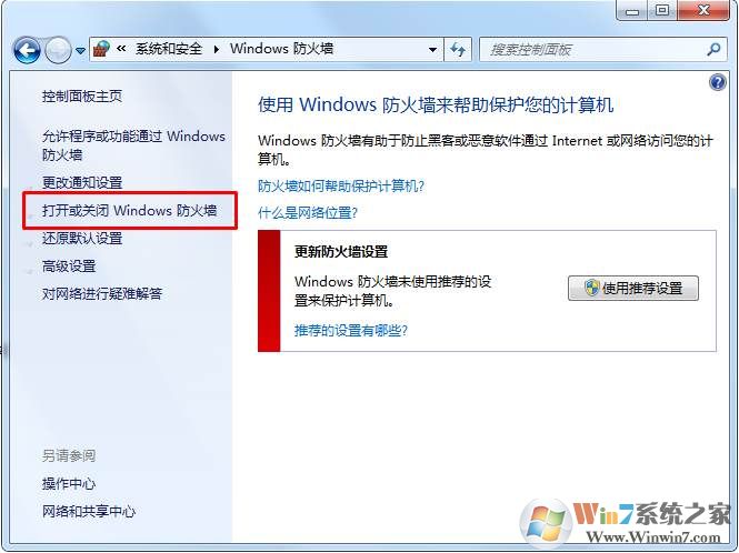电脑防火墙怎么关？小编教你防火墙怎么关闭