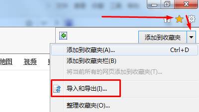 IE浏览器收藏夹导出方法两种
