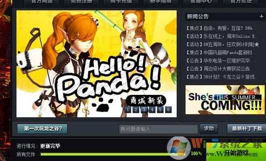龙之谷更新程序初始化失败（e:3）怎么办？（已解决）