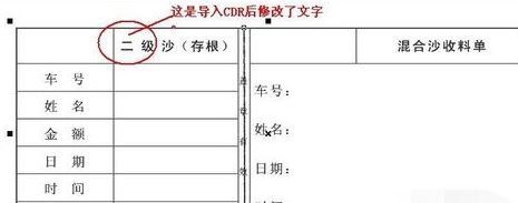 如何将WORD文档转成CDR？word转CDR方法