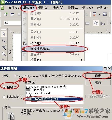 如何将WORD文档转成CDR？word转CDR方法