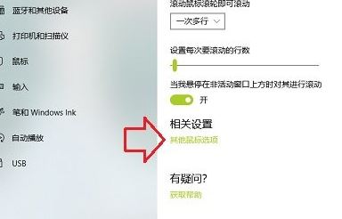 win10系统鼠标移动轨迹开启/关闭方法