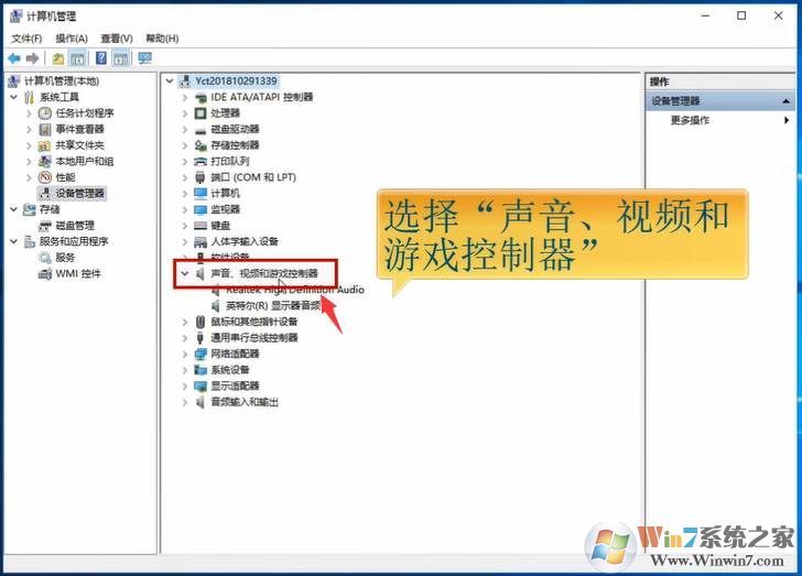 Win10系统电脑没声音完美解决三部曲