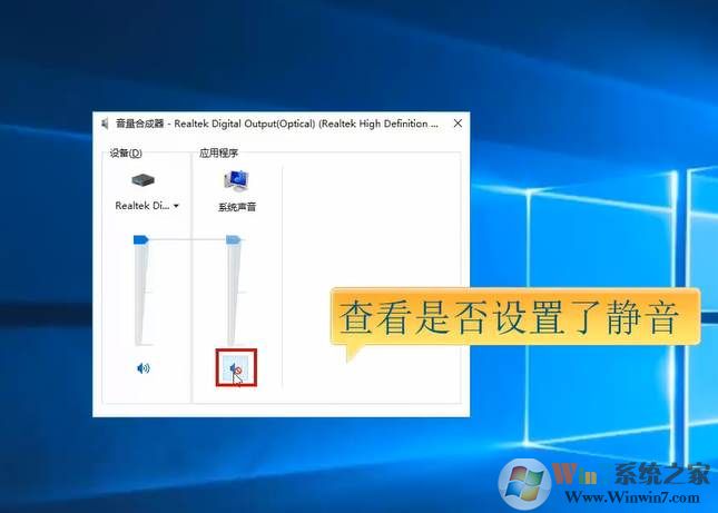Win10系统电脑没声音完美解决三部曲