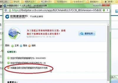 Win7系统E路航网银盾不能用,序列号插件不可用如何解决