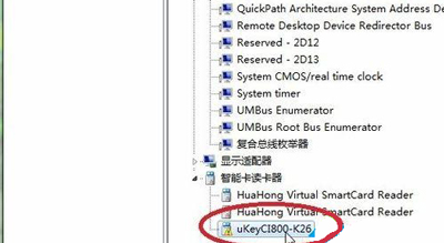 Win7系统E路航网银盾不能用,序列号插件不可用如何解决